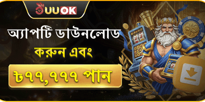 অ্যাপ ডাউনলোড ওয়েলকাম বোনাস