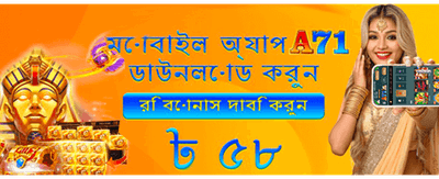 আজই খেলুন এবং বড় জিতুন