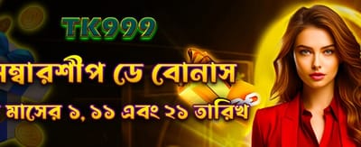 সদস্য দিবসের বিশেষ অফার নিন